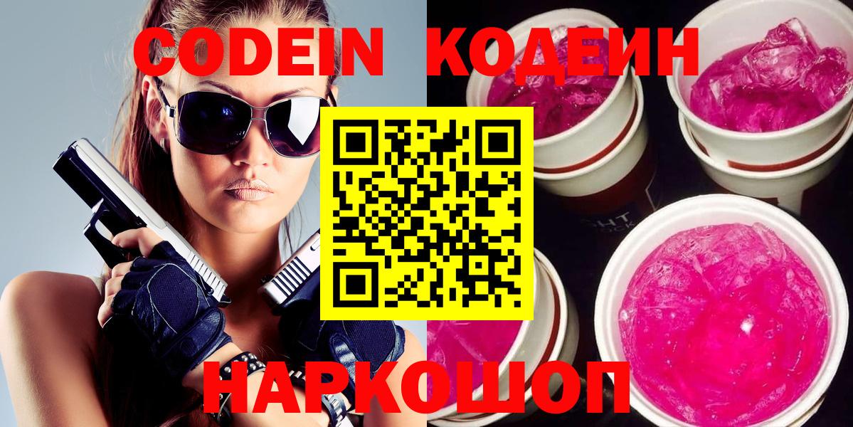Кодеиновый сироп Lean Purple Drank Острогожск