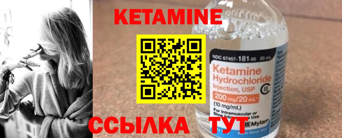 КЕТАМИН VHQ  Вход с VPN  Острогожск 
