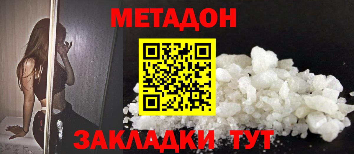 МЕТАДОН methadone  Вход с VPN  Острогожск 