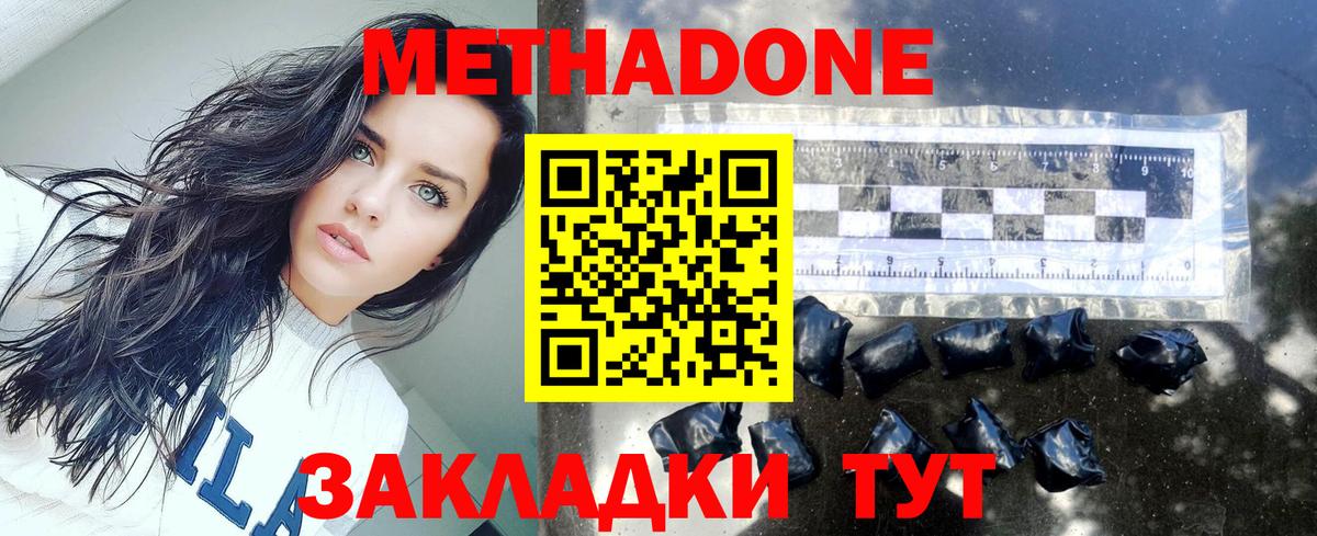Метадон белоснежный Острогожск